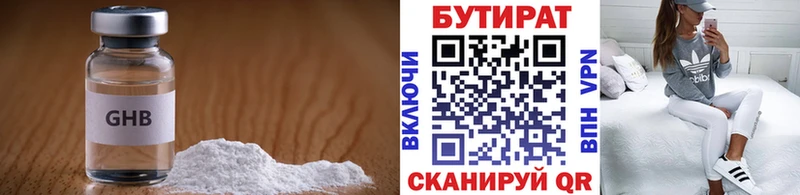 БУТИРАТ Butirat Ангарск